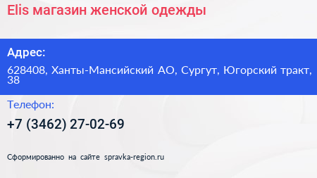 Elis магазин женской одежды - визитка