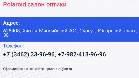 Нажмите, чтобы скачать визитку Polaroid салон оптики - визитка