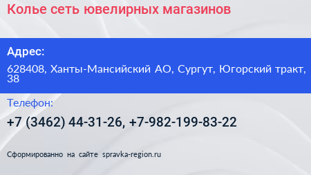 Колье сеть ювелирных магазинов - визитка