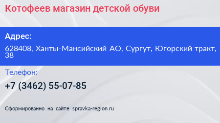 Котофеев магазин детской обуви - визитка