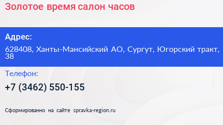 Золотое время салон часов - визитка
