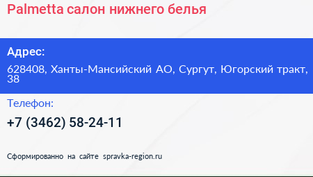 Palmetta салон нижнего белья - визитка