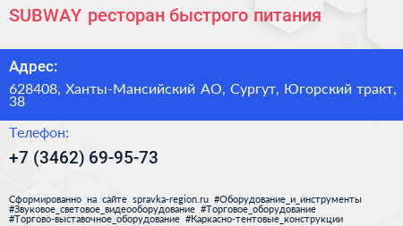 SUBWAY ресторан быстрого питания - визитка