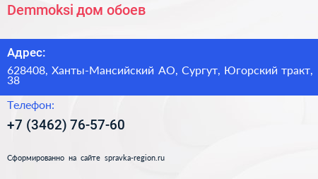 Demmoksi дом обоев - визитка