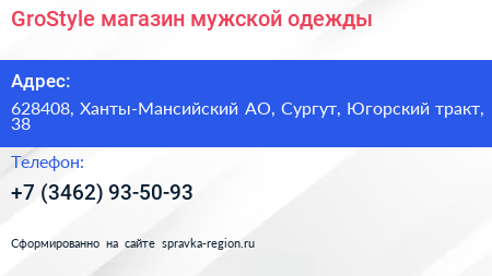 GroStyle магазин мужской одежды - визитка