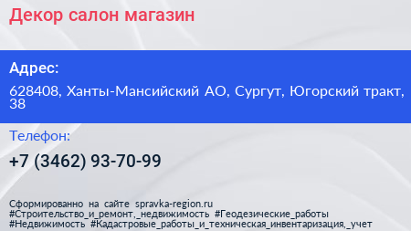 Декор салон магазин - визитка