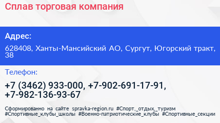 Сплав торговая компания - визитка