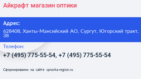 Нажмите, чтобы скачать визитку Айкрафт магазин оптики - визитка