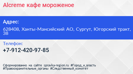 Нажмите, чтобы скачать визитку Alcreme кафе мороженое - визитка