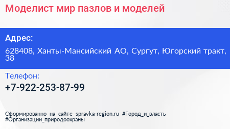 Нажмите, чтобы скачать визитку Моделист мир пазлов и моделей - визитка