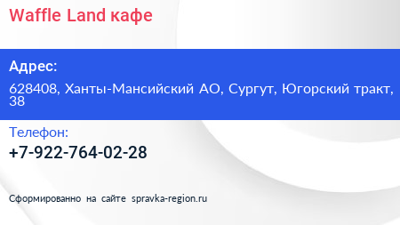Нажмите, чтобы скачать визитку Waffle Land кафе - визитка