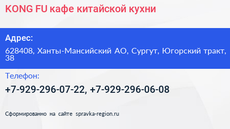 KONG FU кафе китайской кухни - визитка