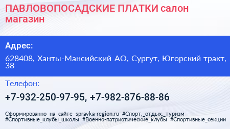 ПАВЛОВОПОСАДСКИЕ ПЛАТКИ салон магазин - визитка