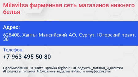 Milavitsa фирменная сеть магазинов нижнего белья - визитка