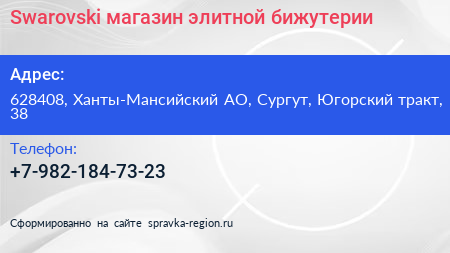 Нажмите, чтобы скачать визитку Swarovski магазин элитной бижутерии - визитка