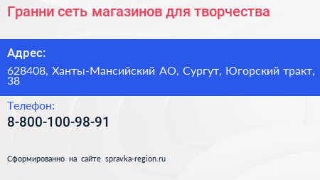 Гранни сеть магазинов для творчества - визитка