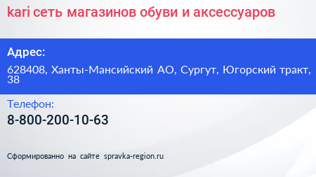 kari сеть магазинов обуви и аксессуаров - визитка