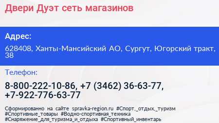 Двери Дуэт сеть магазинов - визитка