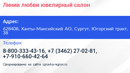 Линии любви ювелирный салон - визитка