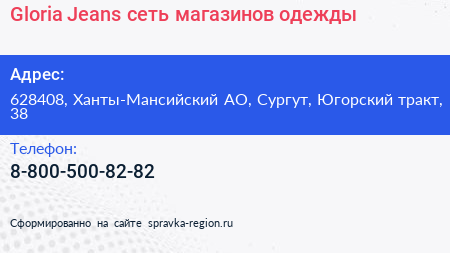 Нажмите, чтобы скачать визитку Gloria Jeans сеть магазинов одежды - визитка
