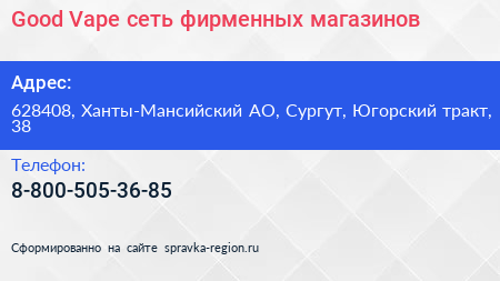 Нажмите, чтобы скачать визитку Good Vape сеть фирменных магазинов - визитка