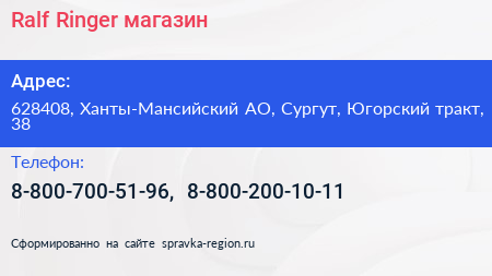Ralf Ringer магазин - визитка