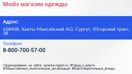 Нажмите, чтобы скачать визитку Modis магазин одежды - визитка