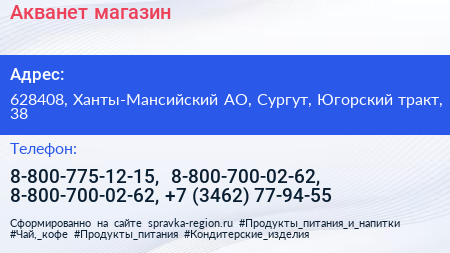 Акванет магазин - визитка