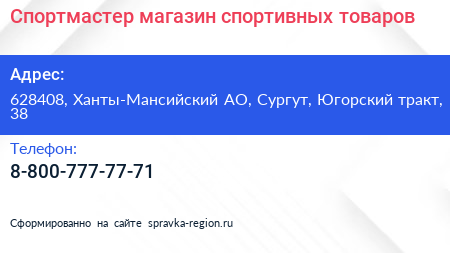Нажмите, чтобы скачать визитку Спортмастер магазин спортивных товаров - визитка