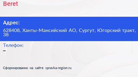 Нажмите, чтобы скачать визитку Beret - визитка