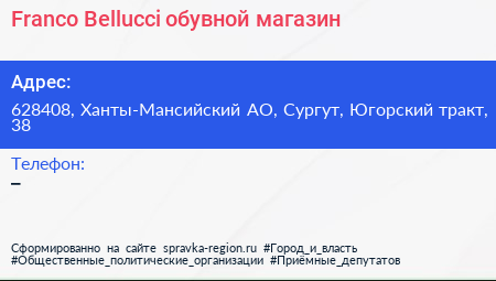 Franco Bellucci обувной магазин - визитка