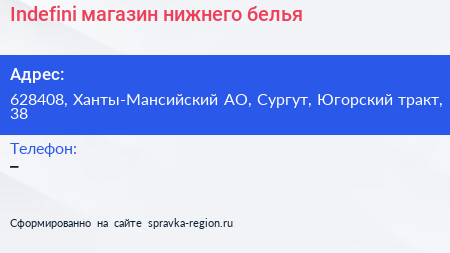 Indefini магазин нижнего белья - визитка