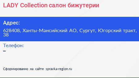 Нажмите, чтобы скачать визитку LADY Collection салон бижутерии - визитка