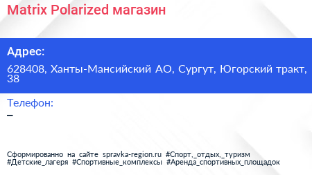 Нажмите, чтобы скачать визитку Matrix Polarized магазин - визитка