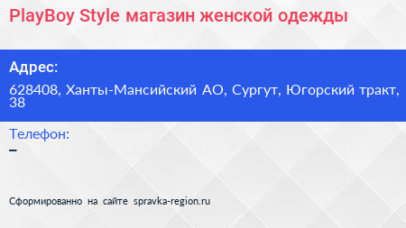 Нажмите, чтобы скачать визитку PlayBoy Style магазин женской одежды - визитка
