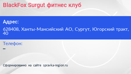 Нажмите, чтобы скачать визитку BlackFox Surgut фитнес клуб - визитка
