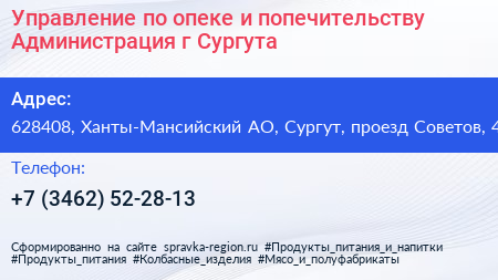 Управление по опеке и попечительству Администрация г Сургута - визитка