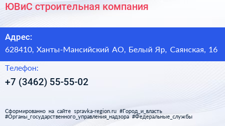 ЮВиС строительная компания - визитка