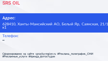 SRS OIL - визитка