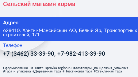 Сельский магазин корма - визитка