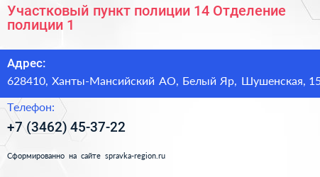 Участковый пункт полиции 14 Отделение полиции 1 - визитка