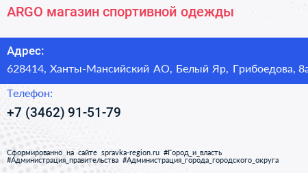 ARGO магазин спортивной одежды - визитка