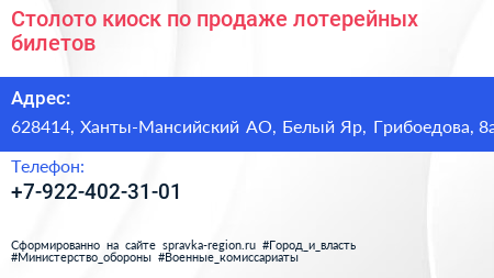 Столото киоск по продаже лотерейных билетов - визитка