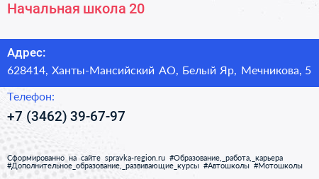 Начальная школа 20 - визитка