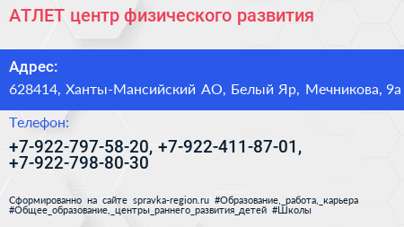 АТЛЕТ центр физического развития - визитка