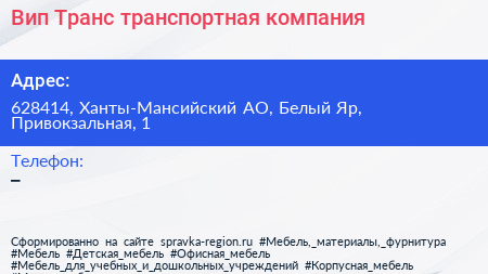Вип Транс транспортная компания - визитка