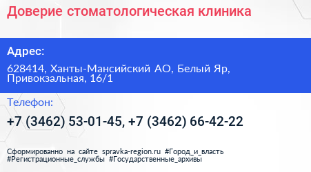 Доверие стоматологическая клиника - визитка