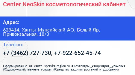 Center NeoSkin косметологический кабинет - визитка