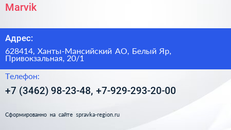 Marvik - визитка