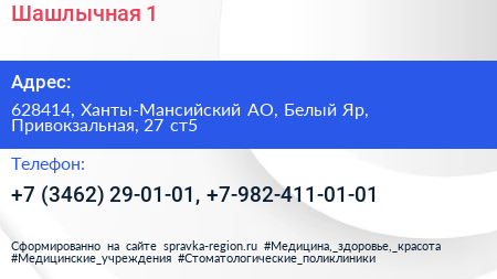 Шашлычная 1 - визитка